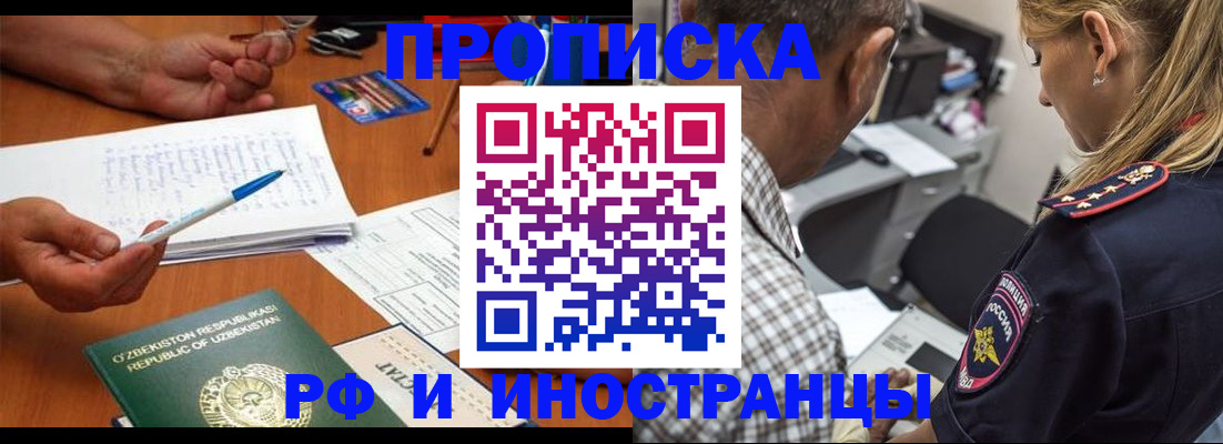 прописка в квартире в Нариманове