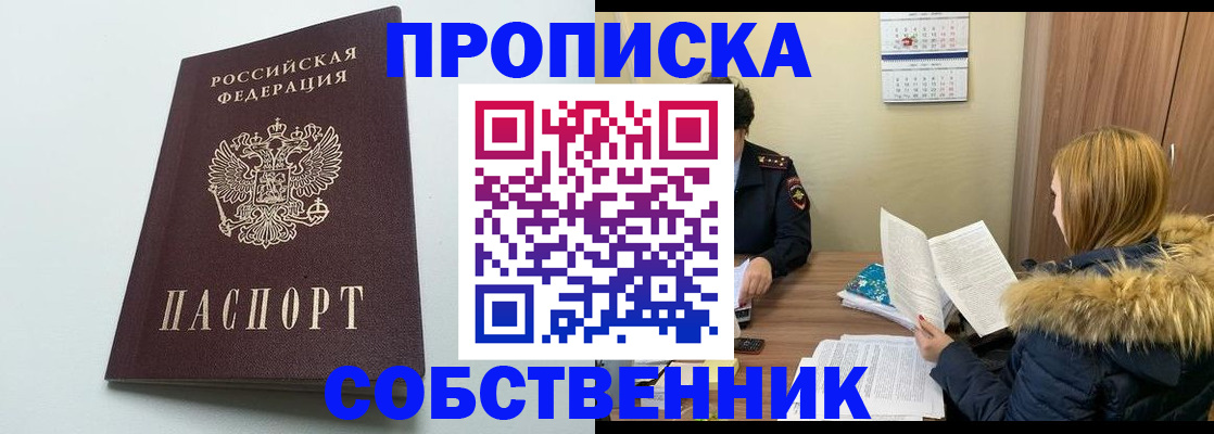 прописка для военкомата в Нариманове