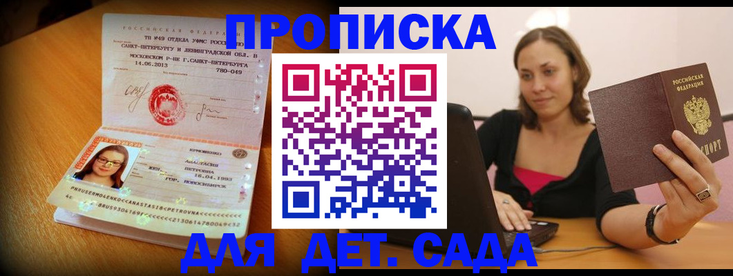 прописка ребенка в Нариманове