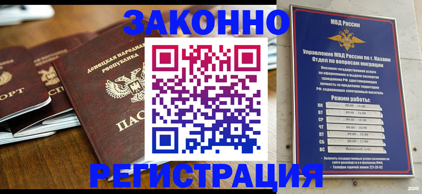 прописка паспорт в Нариманове