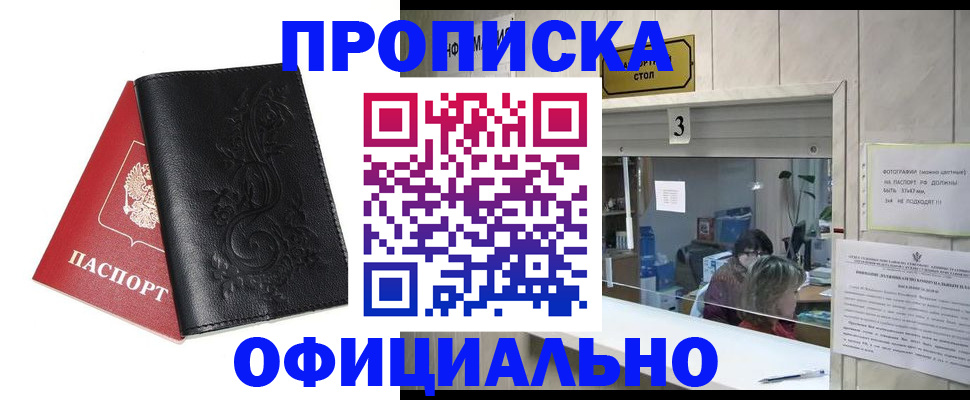 прописка от собственника в Нариманове